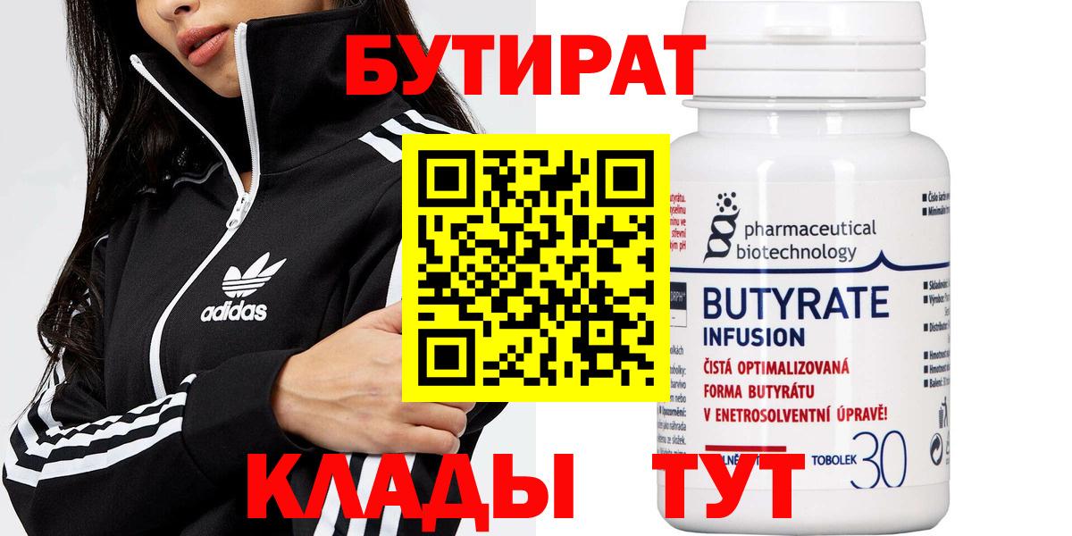 Сергиев Посад  Бутират  Вход с VPN  Бутират Butirat 