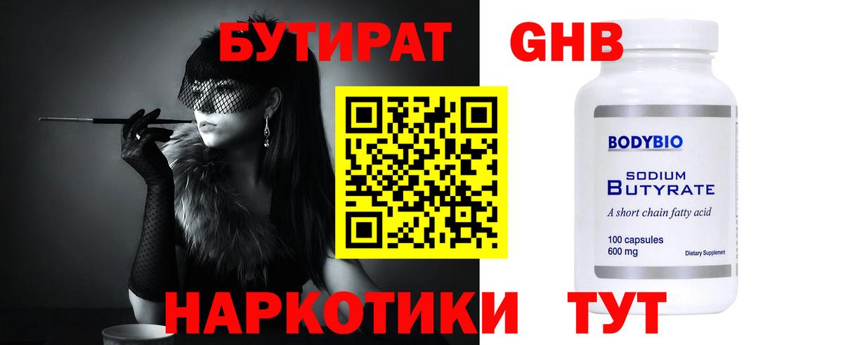 БУТИРАТ бутандиол Сергиев Посад