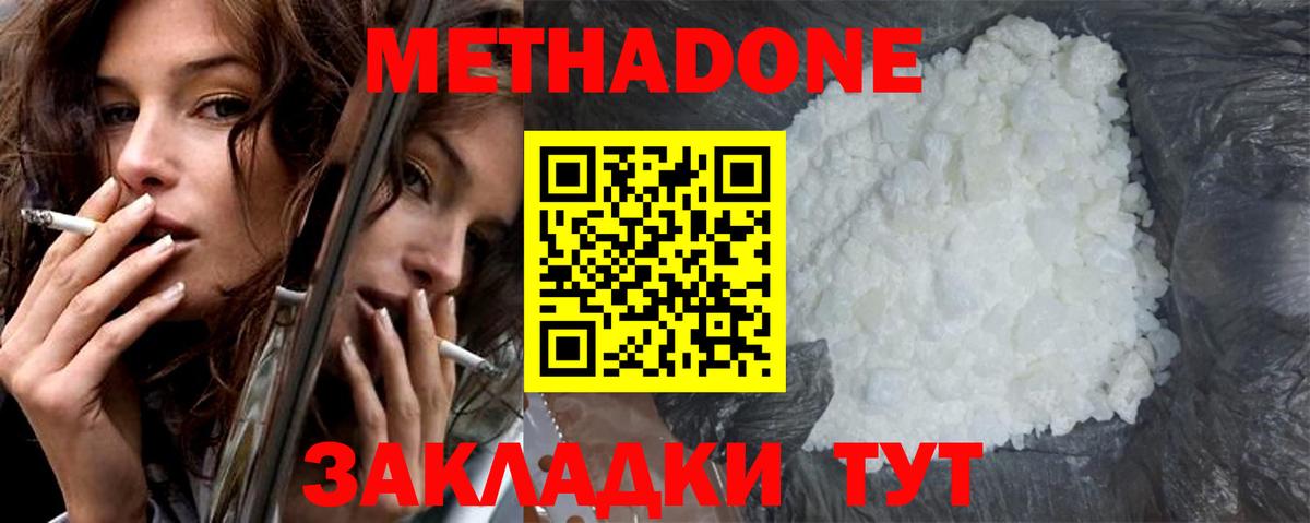 Метадон VHQ Сергиев Посад